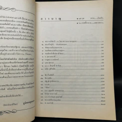 นักเขียน...นักหนังสือพิมพ์ - ประกาศ วัชราภรณ์ รูปที่ 11
