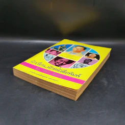 นักเขียน...นักหนังสือพิมพ์ - ประกาศ วัชราภรณ์ รูปที่ 7