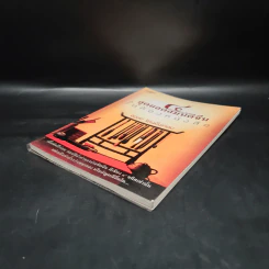 4 สุดยอดสมบัติจีนในห้องหนังสือ - อดุลย์ รัตนมั่นเกษม รูปที่ 4
