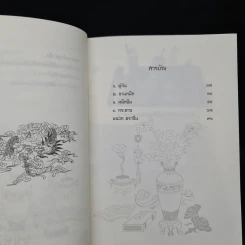 4 สุดยอดสมบัติจีนในห้องหนังสือ - อดุลย์ รัตนมั่นเกษม รูปที่ 6