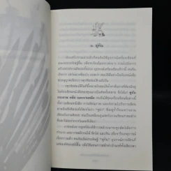 4 สุดยอดสมบัติจีนในห้องหนังสือ - อดุลย์ รัตนมั่นเกษม รูปที่ 7