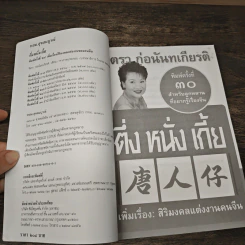 ตึ่งหนั่งเกี้ย - จิตรา ก่อนันทเกียรติ รูปที่ 6