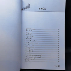 รวยหุ้นอย่างพอเพียง - ดร.นิเวศน์ เหมวชิรวรากร รูปที่ 10