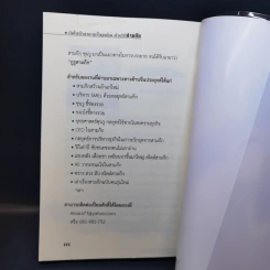 มัดใจเจ้านาย ผูกใจลูกน้อง ด้วยวิถีสามก๊ก - เปี่ยมศักดิ์ คุณากรประทีป รูปที่ 13