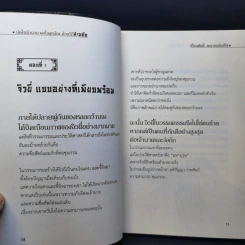 มัดใจเจ้านาย ผูกใจลูกน้อง ด้วยวิถีสามก๊ก - เปี่ยมศักดิ์ คุณากรประทีป รูปที่ 12