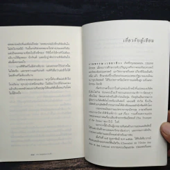 ความสุขของกะทิ - งามพรรณ เวชชาชีวะ รูปที่ 9