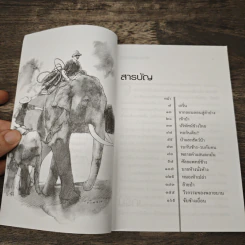 นายห้างป่าไม้ - ทัศน์ทรง ชมภูมิ่ง รูปที่ 7