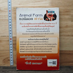 Animal Farm แอนิมอล ฟาร์ม - George Orwell รูปที่ 5