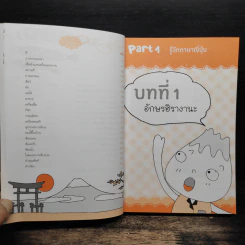 ภาษาญี่ปุ่น 360 องศา - วาสนา ประชาชนะชัย รูปที่ 11