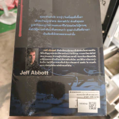กลลวง Panic - Jeff Abbott รูปที่ 2