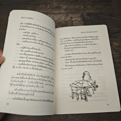 โต๊ะโตะจัง เด็กหญิงข้างหน้าต่าง - คุโรยานางิ เท็ตสิโกะ รูปที่ 8