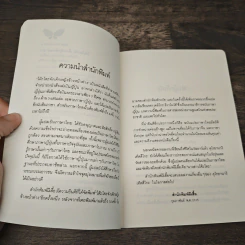 โต๊ะโตะจัง เด็กหญิงข้างหน้าต่าง - คุโรยานางิ เท็ตสิโกะ รูปที่ 7