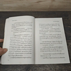 เก้าอี้กับเด็กหญิงอีดะ - มัตสุทานิ มิโยโกะ, ผุสดี นาวาวิจิต รูปที่ 8