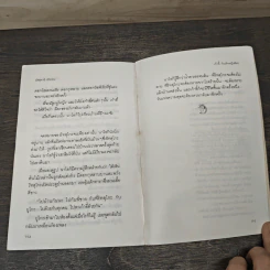 เก้าอี้กับเด็กหญิงอีดะ - มัตสุทานิ มิโยโกะ, ผุสดี นาวาวิจิต รูปที่ 9