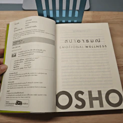 สปาอารมณ์ Emotional Wellness - Osho รูปที่ 6