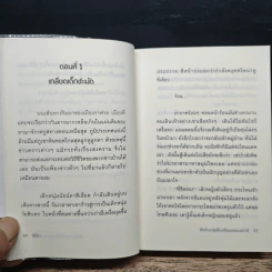 ศึกป่วนปฐพี โรงเรียนถล่มเมฆา เล่ม 2 - ซีรี่ส์ t รูปที่ 8