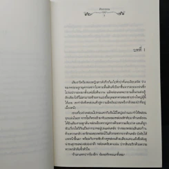 วุ่นนัก! ฉันหลงรักคุณแวมไพร์ ภาค 2 เล่ม 1 - ศิรกรรณ รูปที่ 7