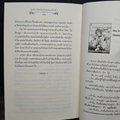 วุ่นนัก! ฉันหลงรักคุณแวมไพร์ ภาค 2 เล่ม 1 - ศิรกรรณ รูปที่ 8