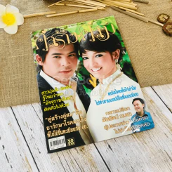 คู่สร้างคู่สม 1-10 พ.ย.2552