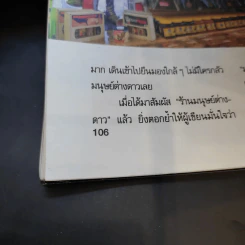 คู่สร้างคู่สม ปีที่ 37 ฉบับที่ 937 ก.พ.2559 ปอ ทฤษฎี รูปที่ 11