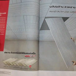 คู่สร้างคู่สม ปีที่ 37 ฉบับที่ 937 ก.พ.2559 ปอ ทฤษฎี รูปที่ 10