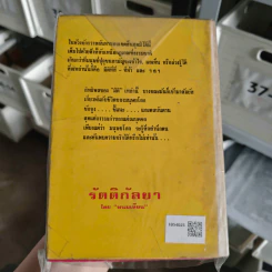 รัตติกาลยอดรัก เล่ม 2 - พนมเทียน รูปที่ 2