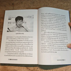 ขบวนการล้มเจ้า - ASTV ผู้จัดการ รูปที่ 10