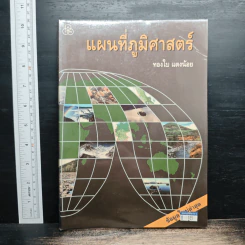 แผนที่ภูมิศาสตร์ - ทองใบ แตงน้อย รูปที่ 1