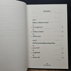 Non Obvious เทรนด์ซ่อนเร้น - Rohit Bhargava รูปที่ 7