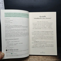 Non Obvious เทรนด์ซ่อนเร้น - Rohit Bhargava รูปที่ 6