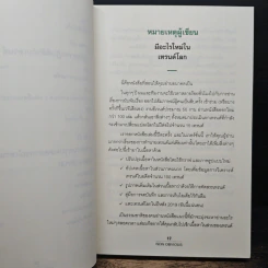 Non Obvious เทรนด์ซ่อนเร้น - Rohit Bhargava รูปที่ 9
