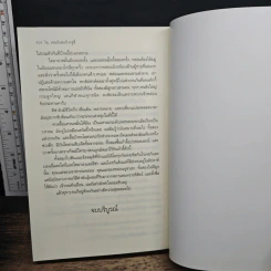 เดิมพันพนันรัก รูปที่ 8