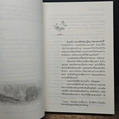 เดิมพันพนันรัก รูปที่ 7