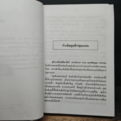 ขุนช้าง ขุนแผน - เปรมเสรี รูปที่ 7
