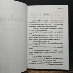 สองฝั่งคลอง - ว.วินิจฉัยกุล รูปที่ 7