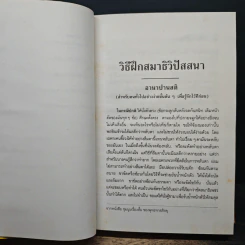 วิธีฝึกสมาธิวิปัสสนา ฉบับสมบูรณ์ - พุทธทาสภิกขุ รูปที่ 9