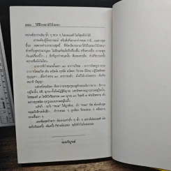 วิธีฝึกสมาธิวิปัสสนา ฉบับสมบูรณ์ - พุทธทาสภิกขุ รูปที่ 10