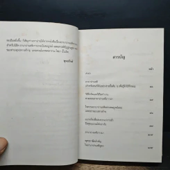วิธีฝึกสมาธิวิปัสสนา ฉบับสมบูรณ์ - พุทธทาสภิกขุ รูปที่ 7