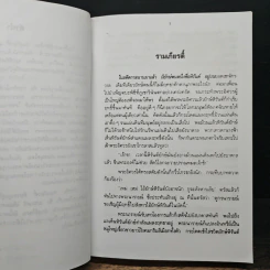 รามเกียรติ์ - เปรมเสรี รูปที่ 7