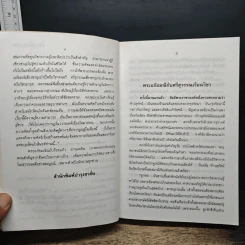 พระอภัยมณี - เปรมเสรี รูปที่ 7