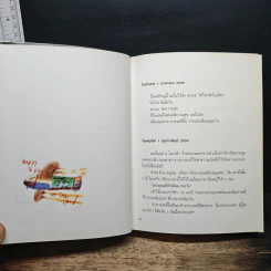 NOTE+BOOK - อุดม แต้พานิช รูปที่ 8