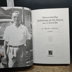 หนังสือ วิวัฒนาการสังคมไทยกับหัสนิยายชุด พล นิกร กิมหงวน ของ ป.อินทรปาลิต รูปที่ 6