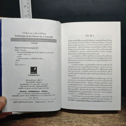 หนังสือ วิวัฒนาการสังคมไทยกับหัสนิยายชุด พล นิกร กิมหงวน ของ ป.อินทรปาลิต รูปที่ 7