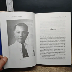 หนังสือ วิวัฒนาการสังคมไทยกับหัสนิยายชุด พล นิกร กิมหงวน ของ ป.อินทรปาลิต รูปที่ 10