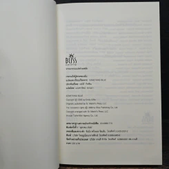เจอจนได้ผู้ชายของฉัน Something Blue - เอมิลี กิฟฟิน รูปที่ 6