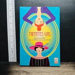Twenties Girl