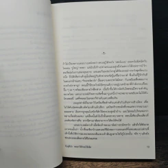 จับคู่ดีนัก หลอกให้รักซะให้เข็ด - ซูซาน อลิซาเบท ฟิลลิปส์ รูปที่ 7