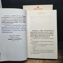 ดอกแก้ว 2 เล่มจบ - ส.อาสนจินดา รูปที่ 7