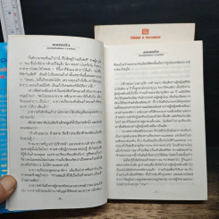 ดอกแก้ว 2 เล่มจบ - ส.อาสนจินดา รูปที่ 8