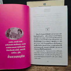ดั่งดวงหฤทัย 2 เล่มจบ - ลักษณวดี รูปที่ 7